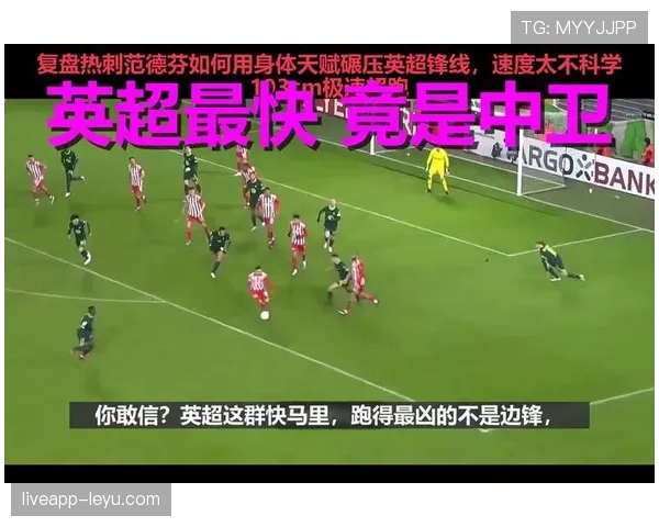 英超新星范德芬闪耀赛场,关键表现助球队逆转晋级 英超新星范德芬闪耀赛场,关键表现助球队逆转晋级